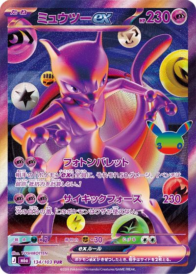 Mewtwo ex - 134/103 card art