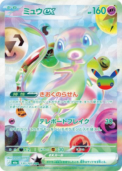 Mew ex - 135/103 card art