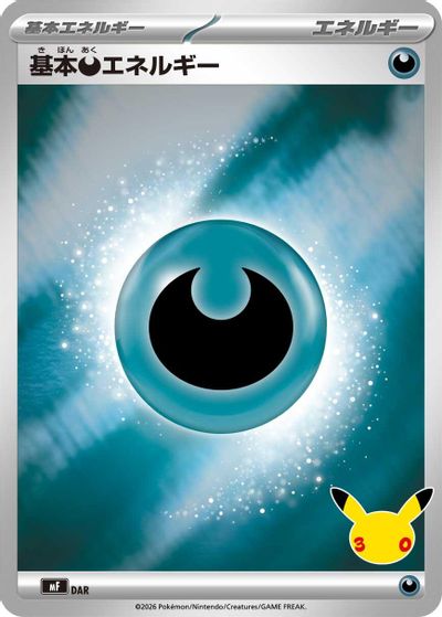 Basic Darkness Energy card art