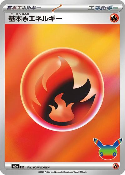 Basic Fire Energy card art