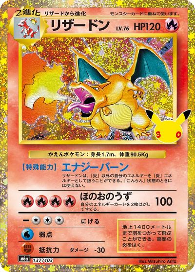 Charizard (137/103) card art