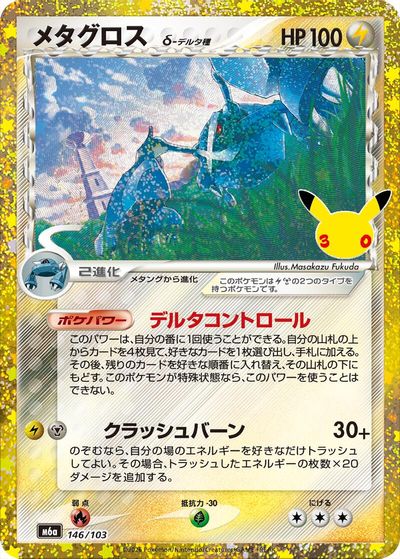 Metagross (146/103) card art