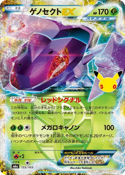 Genesect EX card art