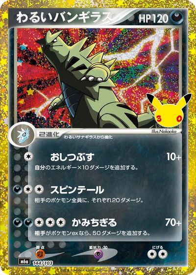 Dark Tyranitar (144/103) card art