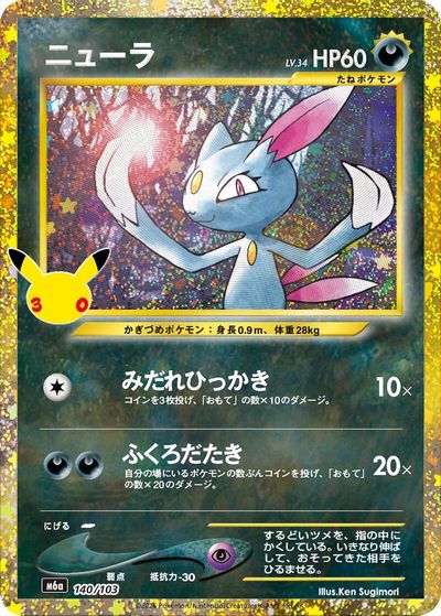 Sneasel (140/103) card art