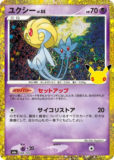 Uxie (148/103) card art