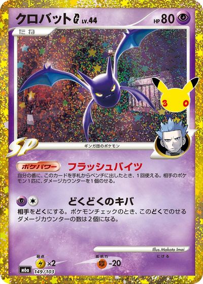 Crobat G card art