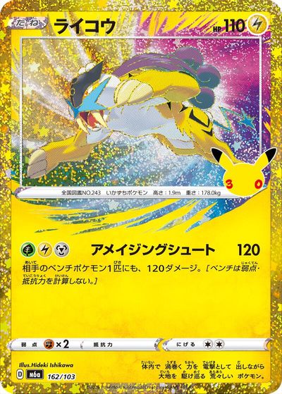 Raikou (162/103) card art