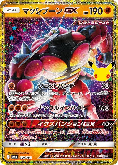 Buzzwole GX card art