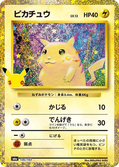 Pikachu (136/103) card art