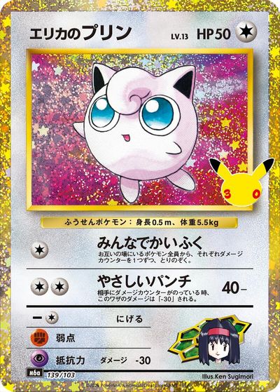 Erika's Jigglypuff (139/103) card art