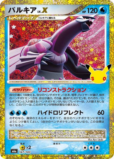 Palkia LV.X card art