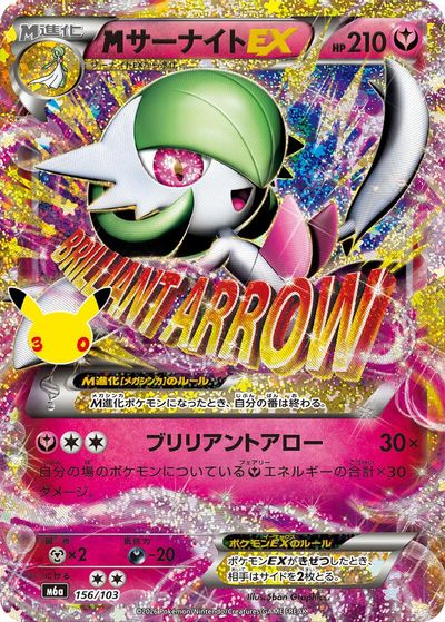 M Gardevoir EX card art