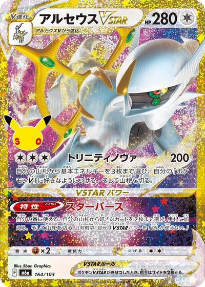 Arceus VSTAR card art