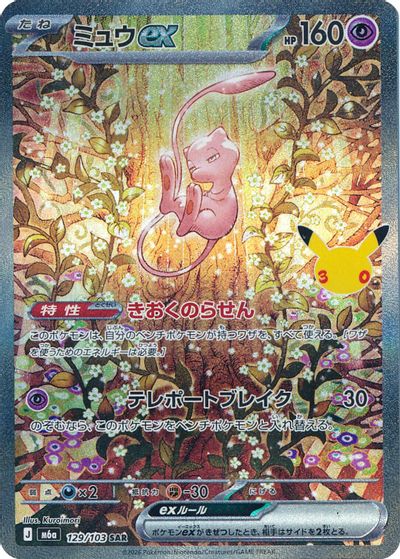 Mew ex - 129/103 card art