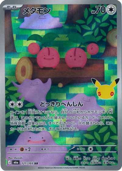 Ditto - 121/103 card art