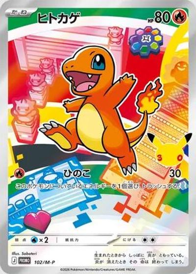 Charmander - 102/M-P card art