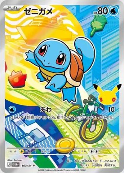 Squirtle - 103/M-P card art