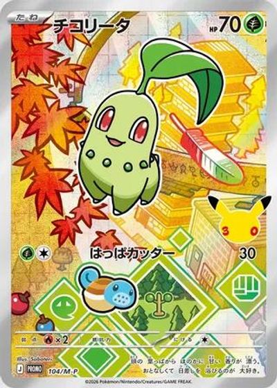 Chikorita - 104/M-P card art